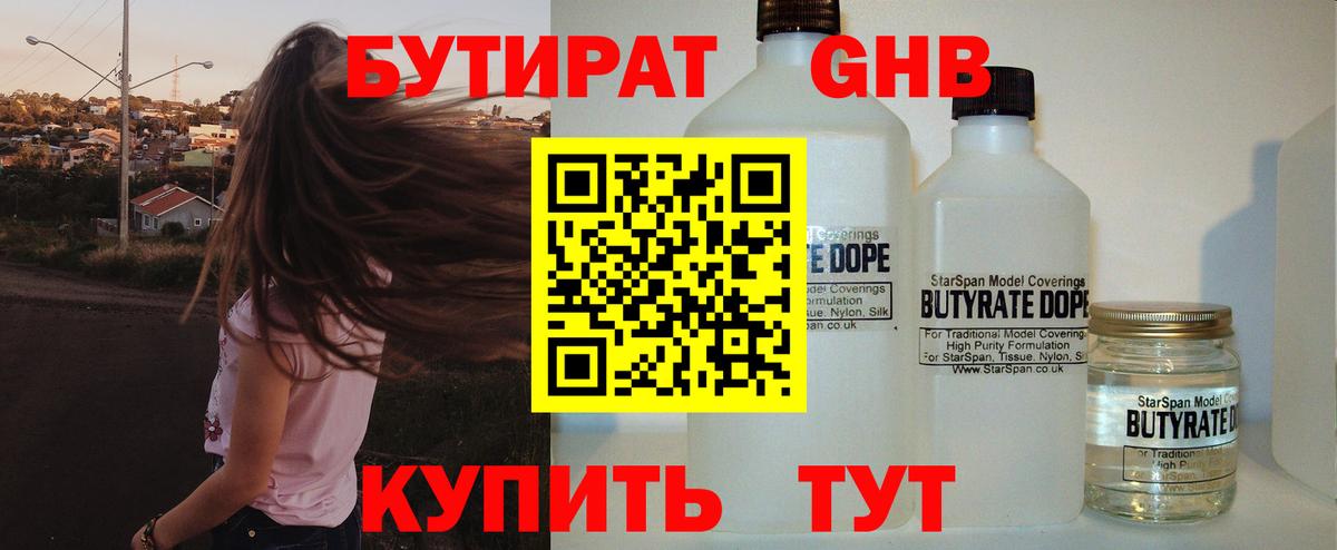 Краснознаменск  БУТИРАТ жидкий экстази  Вход с VPN 