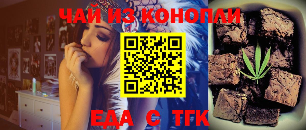Печенье с ТГК марихуана  Вход с VPN  Краснознаменск 