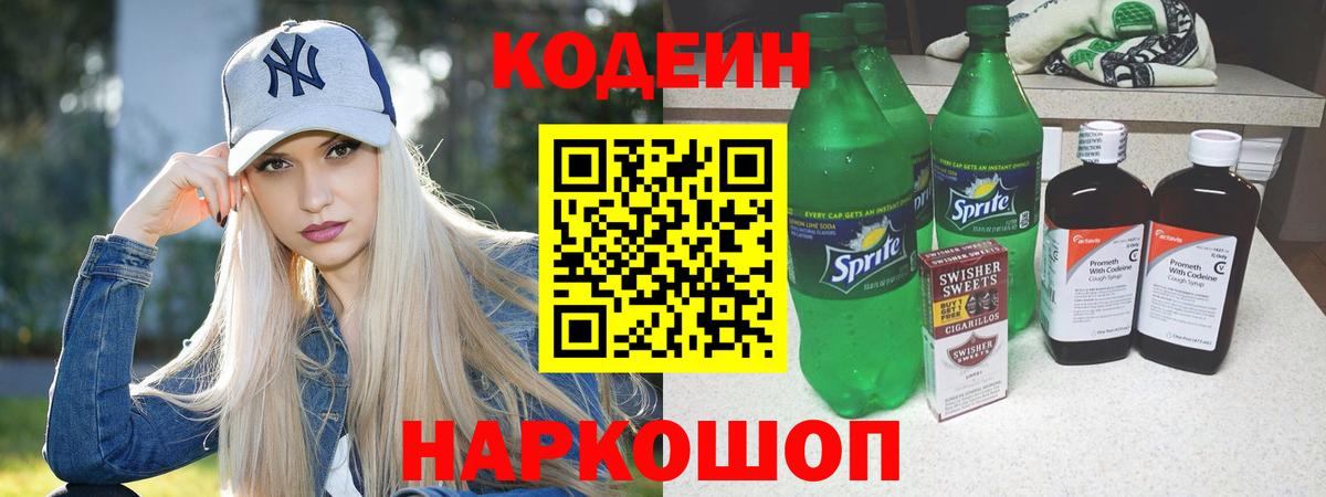 Кодеиновый сироп Lean напиток Lean (лин) Краснознаменск